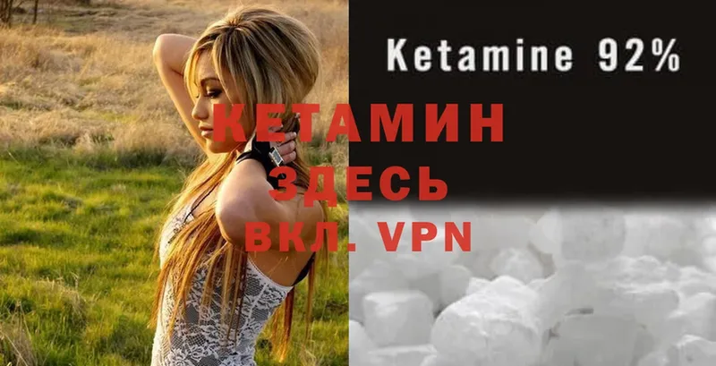 что такое   Шелехов  КЕТАМИН VHQ 